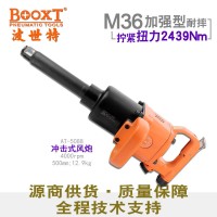 臺灣BOOXT氣動工具 AT-5088工業級大扭力1寸風炮氣動扳手